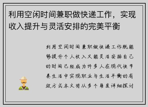 利用空闲时间兼职做快递工作，实现收入提升与灵活安排的完美平衡