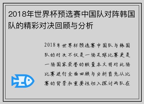 2018年世界杯预选赛中国队对阵韩国队的精彩对决回顾与分析