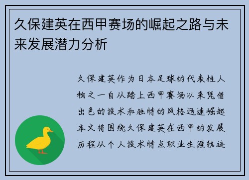 久保建英在西甲赛场的崛起之路与未来发展潜力分析