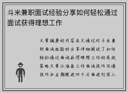 斗米兼职面试经验分享如何轻松通过面试获得理想工作