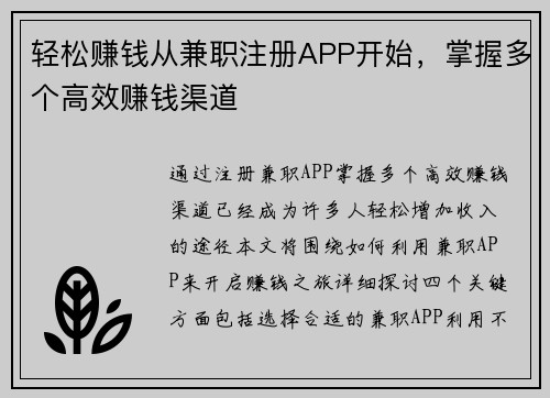 轻松赚钱从兼职注册APP开始，掌握多个高效赚钱渠道