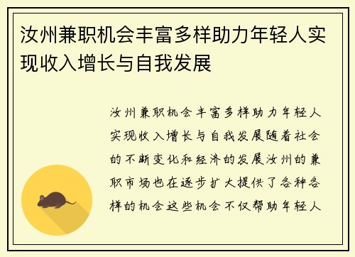 汝州兼职机会丰富多样助力年轻人实现收入增长与自我发展