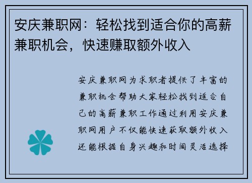 安庆兼职网：轻松找到适合你的高薪兼职机会，快速赚取额外收入