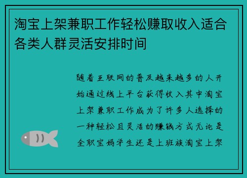 淘宝上架兼职工作轻松赚取收入适合各类人群灵活安排时间