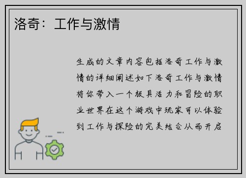 洛奇：工作与激情