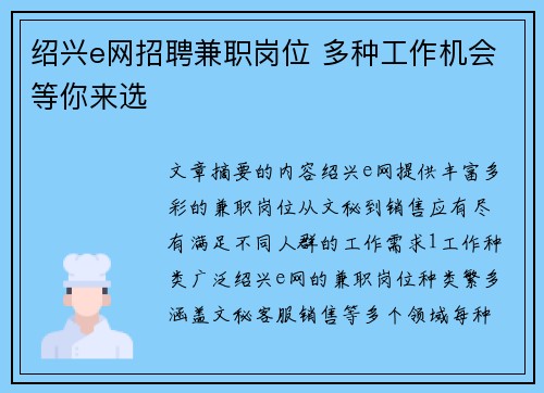 绍兴e网招聘兼职岗位 多种工作机会等你来选