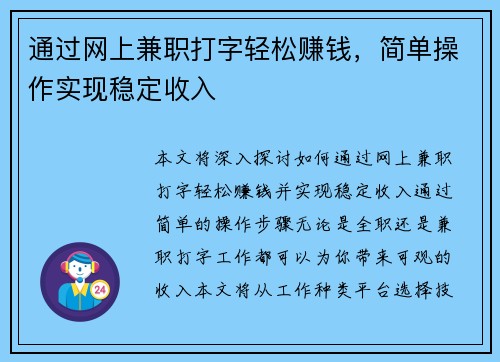 通过网上兼职打字轻松赚钱，简单操作实现稳定收入