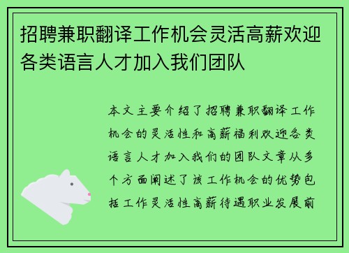 招聘兼职翻译工作机会灵活高薪欢迎各类语言人才加入我们团队