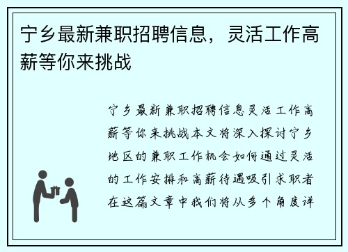 宁乡最新兼职招聘信息，灵活工作高薪等你来挑战