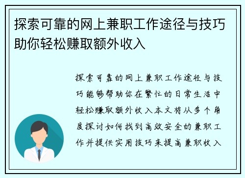 探索可靠的网上兼职工作途径与技巧助你轻松赚取额外收入