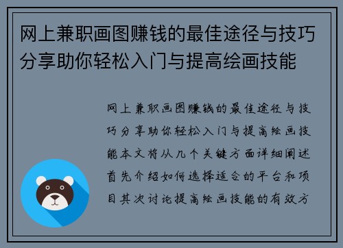 网上兼职画图赚钱的最佳途径与技巧分享助你轻松入门与提高绘画技能