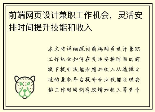 前端网页设计兼职工作机会，灵活安排时间提升技能和收入