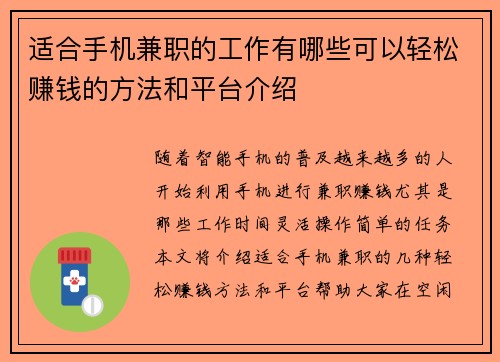 适合手机兼职的工作有哪些可以轻松赚钱的方法和平台介绍