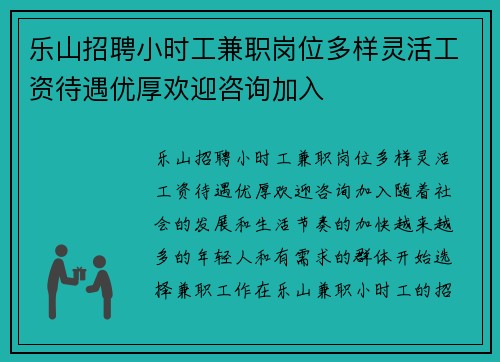 乐山招聘小时工兼职岗位多样灵活工资待遇优厚欢迎咨询加入