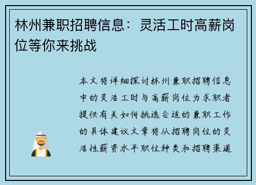 林州兼职招聘信息：灵活工时高薪岗位等你来挑战
