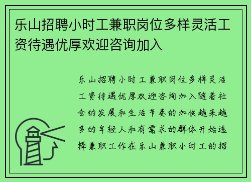 乐山招聘小时工兼职岗位多样灵活工资待遇优厚欢迎咨询加入