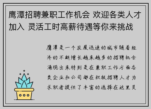 鹰潭招聘兼职工作机会 欢迎各类人才加入 灵活工时高薪待遇等你来挑战