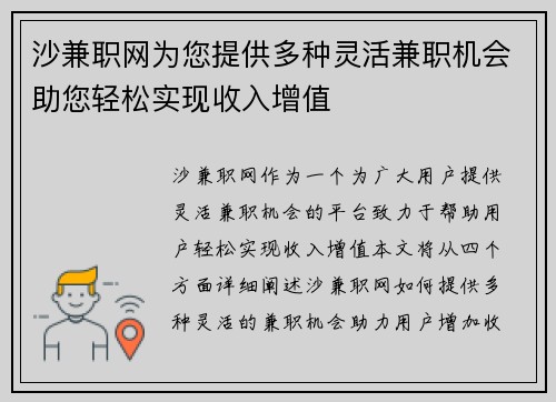 沙兼职网为您提供多种灵活兼职机会助您轻松实现收入增值