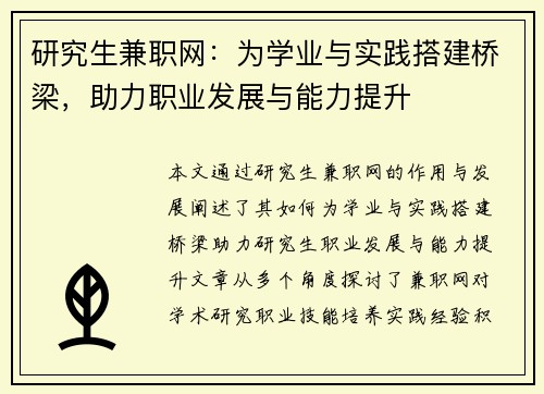 研究生兼职网：为学业与实践搭建桥梁，助力职业发展与能力提升