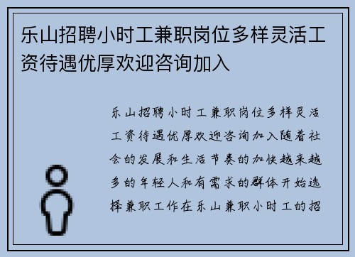 乐山招聘小时工兼职岗位多样灵活工资待遇优厚欢迎咨询加入