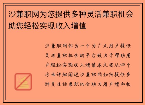 沙兼职网为您提供多种灵活兼职机会助您轻松实现收入增值