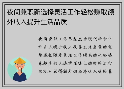 夜间兼职新选择灵活工作轻松赚取额外收入提升生活品质