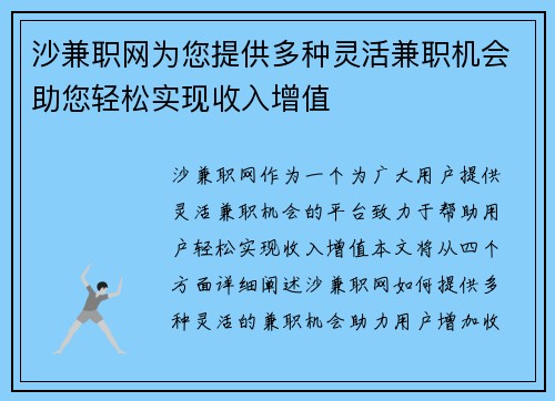 沙兼职网为您提供多种灵活兼职机会助您轻松实现收入增值
