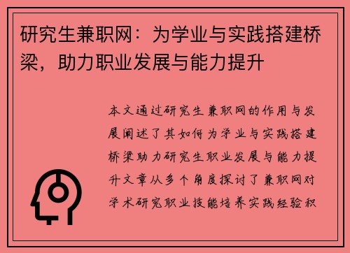 研究生兼职网：为学业与实践搭建桥梁，助力职业发展与能力提升