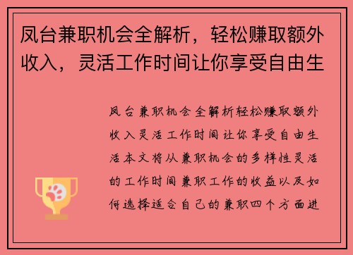 凤台兼职机会全解析，轻松赚取额外收入，灵活工作时间让你享受自由生活