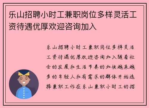 乐山招聘小时工兼职岗位多样灵活工资待遇优厚欢迎咨询加入