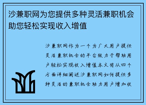 沙兼职网为您提供多种灵活兼职机会助您轻松实现收入增值