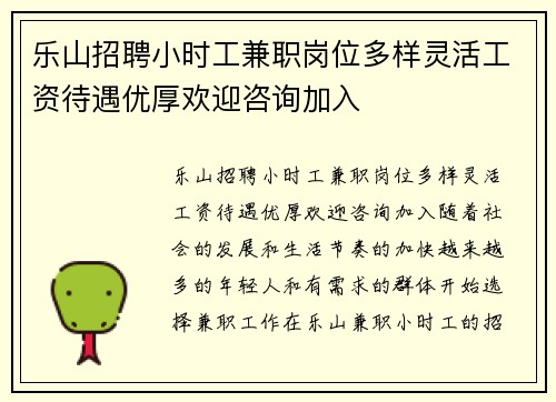乐山招聘小时工兼职岗位多样灵活工资待遇优厚欢迎咨询加入