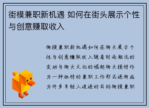 街模兼职新机遇 如何在街头展示个性与创意赚取收入