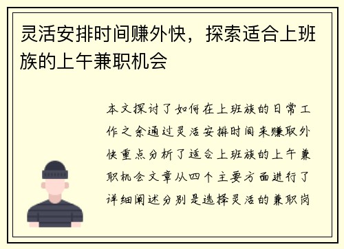 灵活安排时间赚外快，探索适合上班族的上午兼职机会