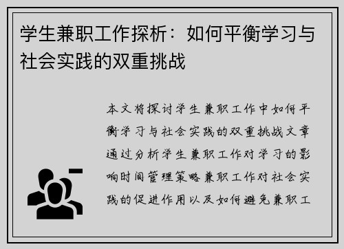 学生兼职工作探析：如何平衡学习与社会实践的双重挑战
