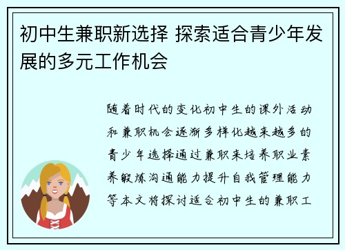初中生兼职新选择 探索适合青少年发展的多元工作机会