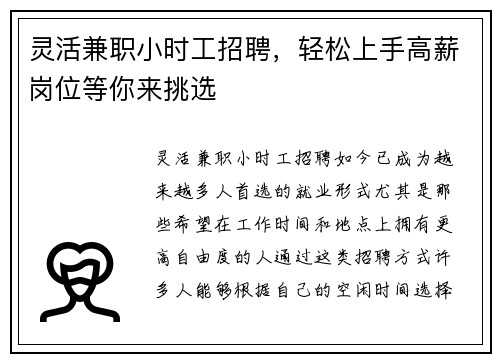 灵活兼职小时工招聘，轻松上手高薪岗位等你来挑选