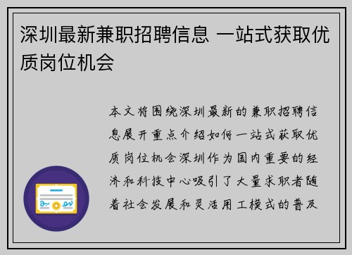 深圳最新兼职招聘信息 一站式获取优质岗位机会