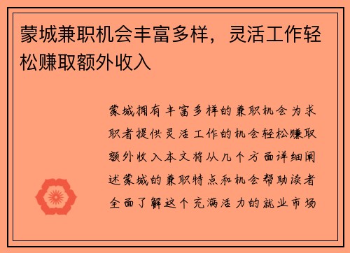 蒙城兼职机会丰富多样，灵活工作轻松赚取额外收入