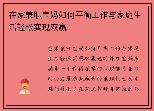 在家兼职宝妈如何平衡工作与家庭生活轻松实现双赢