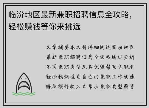 临汾地区最新兼职招聘信息全攻略，轻松赚钱等你来挑选
