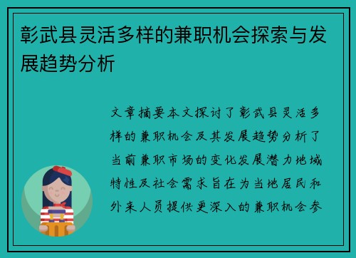 彰武县灵活多样的兼职机会探索与发展趋势分析