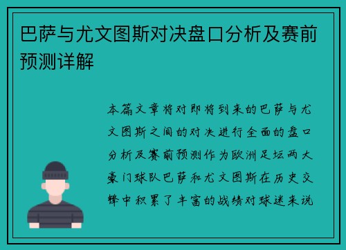 巴萨与尤文图斯对决盘口分析及赛前预测详解