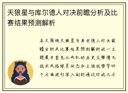 天狼星与库尔德人对决前瞻分析及比赛结果预测解析