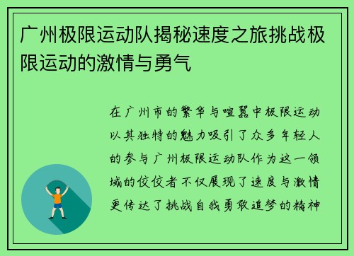 广州极限运动队揭秘速度之旅挑战极限运动的激情与勇气