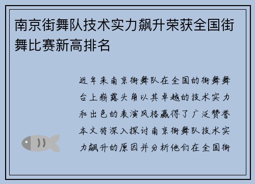 南京街舞队技术实力飙升荣获全国街舞比赛新高排名
