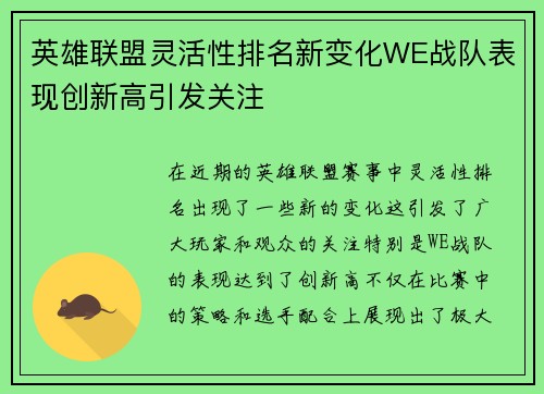 英雄联盟灵活性排名新变化WE战队表现创新高引发关注