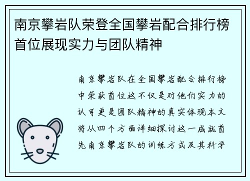 南京攀岩队荣登全国攀岩配合排行榜首位展现实力与团队精神