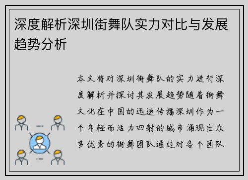 深度解析深圳街舞队实力对比与发展趋势分析