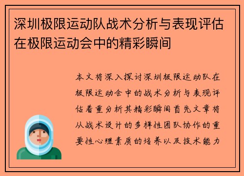 深圳极限运动队战术分析与表现评估在极限运动会中的精彩瞬间